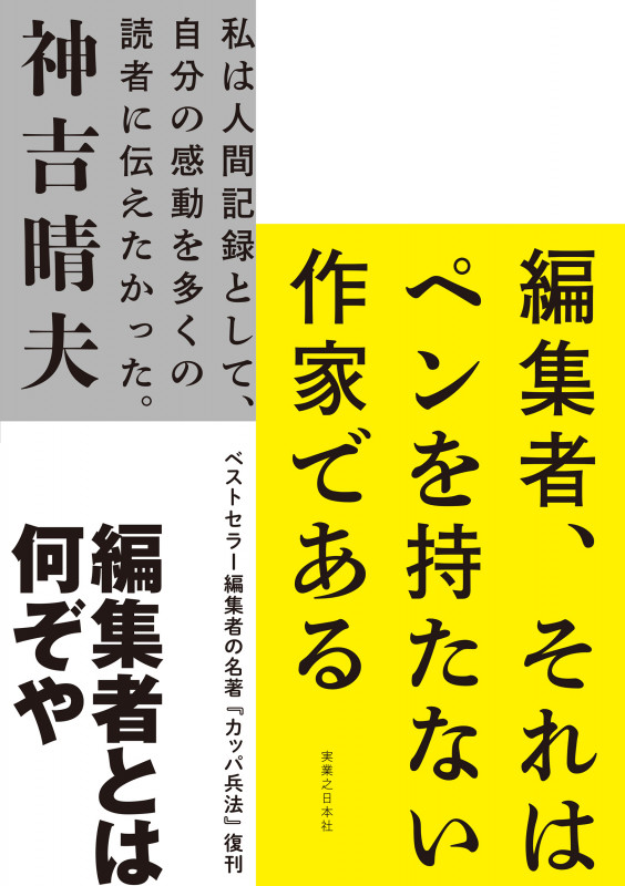 編集者、それはペンを持たない作家である 私は人間記録として、自分の感動を多くの読者に伝えたかった。の詳細を見る