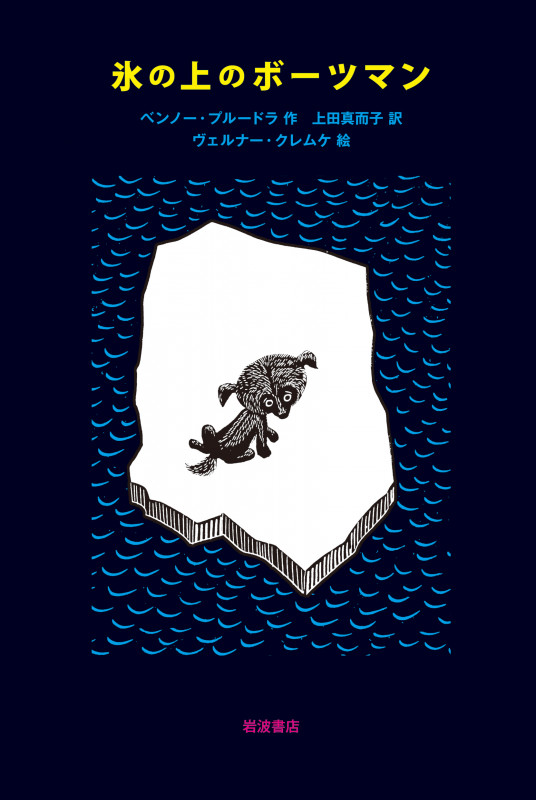 氷の上のボーツマンの詳細を見る