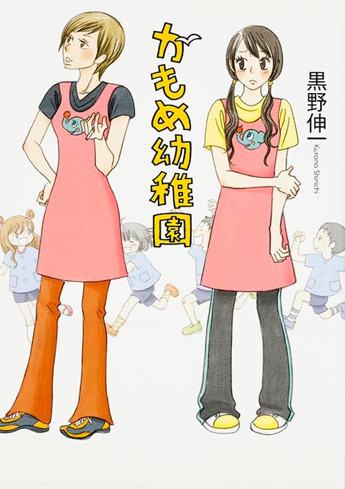 かもめ幼稚園 (MF文庫ダ・ヴィンチ)