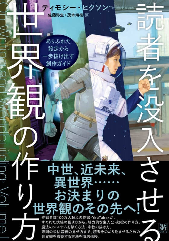 読者を没入させる世界観の作り方 ありふれた設定から一歩抜け出す創作ガイド