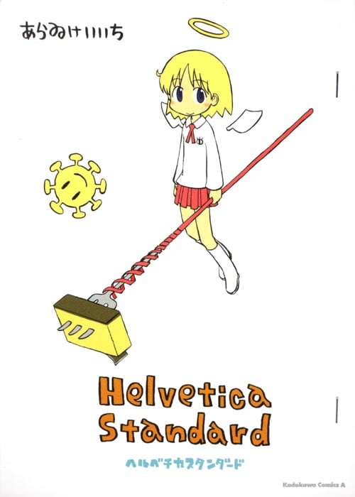 Helvetica Standard (角川Cエース)