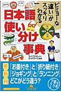 日本語使い分け事典 (幻冬舎文庫)