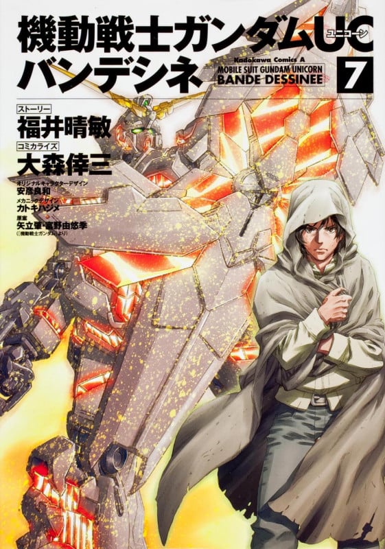 機動戦士ガンダムUC バンデシネ (7) (角川Cエース)