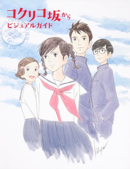 コクリコ坂からガイドブック~横浜恋物語~