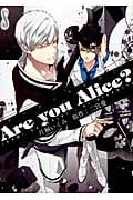 Are You Alice? 8 (IDコミックス・ZERO-SUMコミックス)