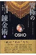 究極の錬金術 (1)