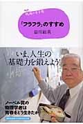 15歳の寺子屋 「フラフラ」のすすめ