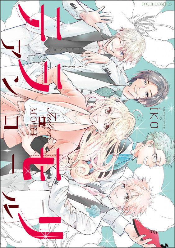 テラモリ アンコール (ジュールコミックス)