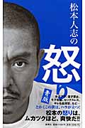 松本人志の怒り 青版