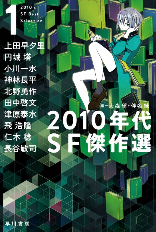 北野勇作どうぶつ図鑑（全）: 書籍- 早川書房オフィシャルサイト