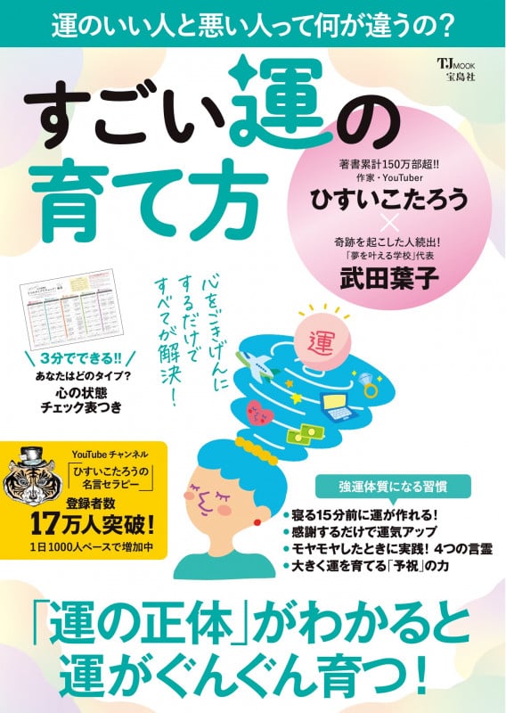 メクルミラクル ノートセット | 武田葉子のあらすじ・感想 - ブクログ