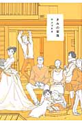 きみの家族 (芳文社コミックス)