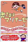 奥さまはマリナーゼ