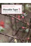 基本からしっかりわかるMovable Type5 (Web Designing BOOKS)