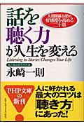 商談・面談にもやり方がある　永崎一則 永崎一則 人気ランキング (144作品) - ブクログ