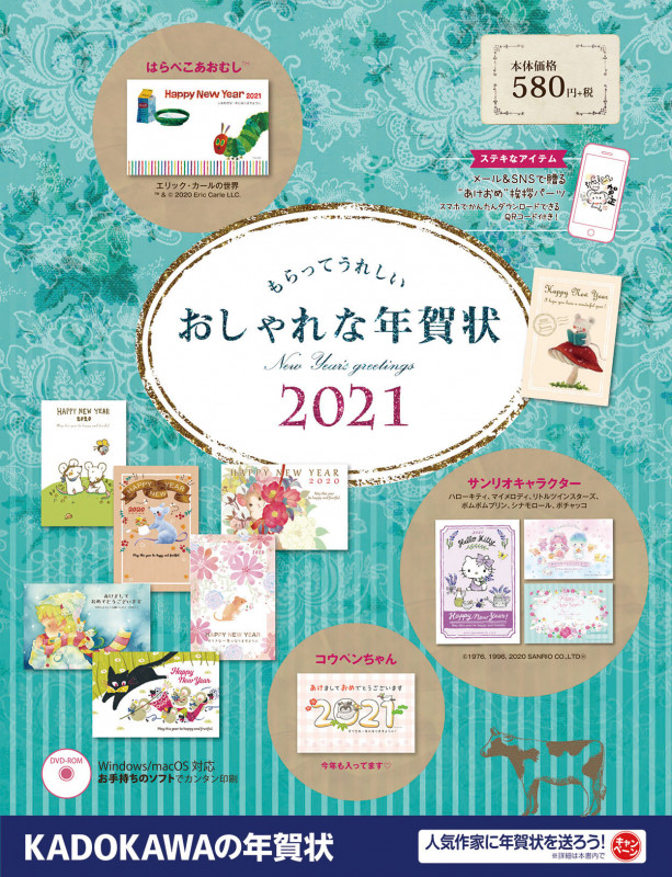 もらってうれしい おしゃれな年賀状 2021 (1)