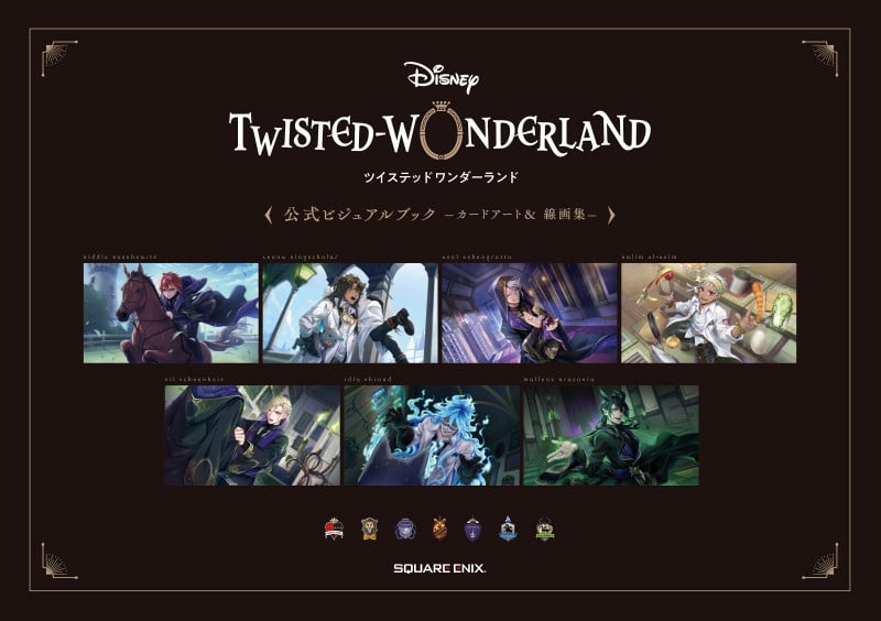 『ディズニー ツイステッドワンダーランド』公式ビジュアルブック -カードアート&線画集-