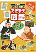 中学入試 くらべてわかるできる子図鑑 社会