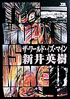 THE WORLD IS MINE (1) (ヤングサンデーコミックス)
