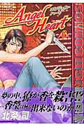 エンジェル・ハート (6) (バンチC)
