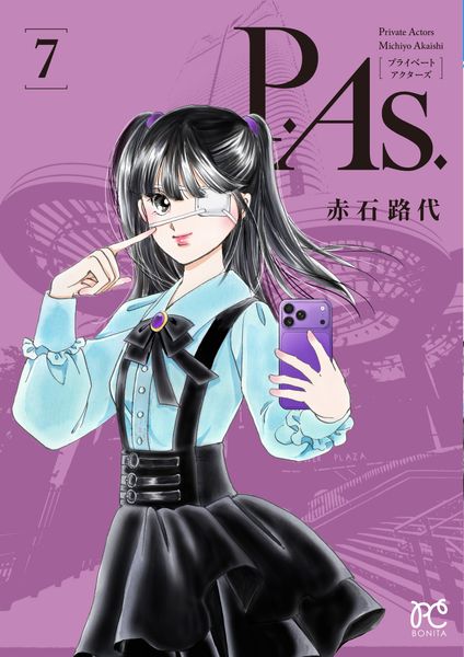 P.As. 7 (ボニータ・コミックス)