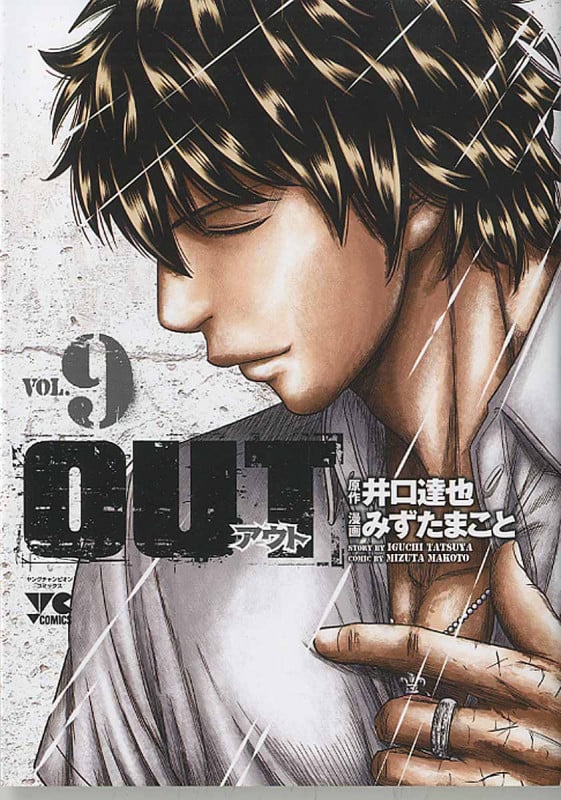 OUT(アウト)9 (ヤングチャンピオンコミックス)
