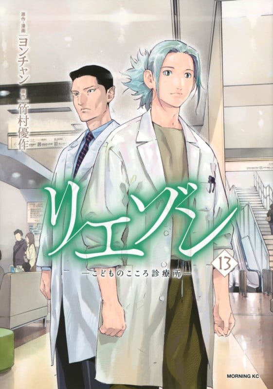 リエゾン ―こどものこころ診療所― (13) (モーニングKC)
