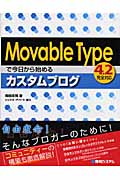 Movable Typeで今日から始めるカスタムブログ 4.2完全対応