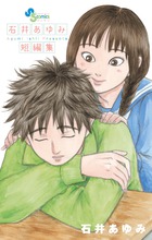 Kanabalism 田中加奈子短編集 | 田中加奈子のあらすじ・感想 - ブクログ