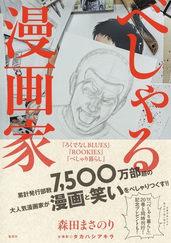 べしゃる漫画家の詳細を見る