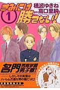 きみには勝てない! (1) (花音C)
