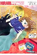 ひらり、13 ピュア百合アンソロジー