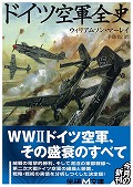 ドイツ空軍全史 (学研M文庫)の詳細を見る