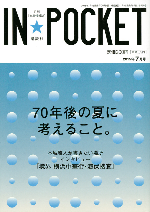 IN★POCKET 2015年 7月号 (IN★POCKET)の詳細を見る