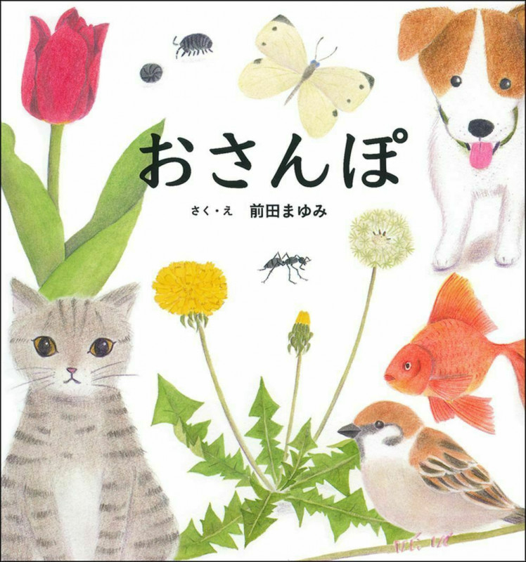 おさんぽ