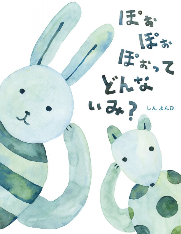 ぽぉ ぽぉ ぽぉ ってどんないみ?