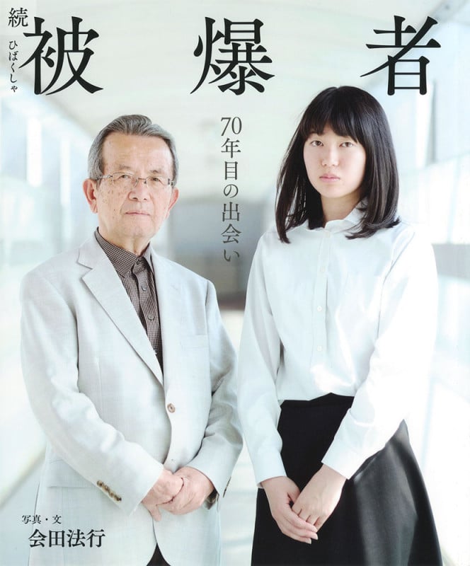 続・被爆者 70年目の出会い  (シリーズ・自然 いのち ひと 16)
