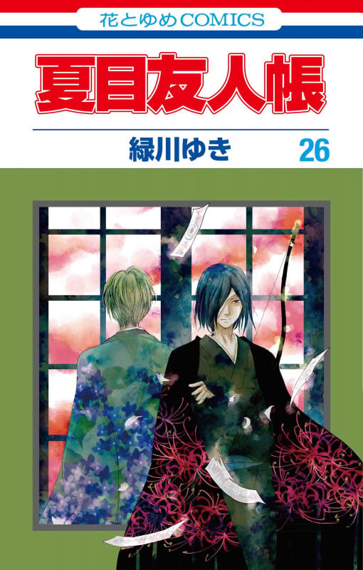夏目友人帳 32 | 緑川ゆきのあらすじ・感想 - ブクログ