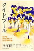 タイドプール