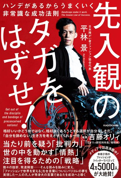 先入観のタガをはずせ! ハンデがあるからうまくいく非常識な成功法則の詳細を見る