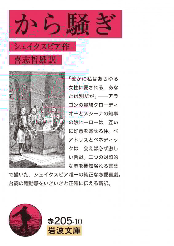 から騒ぎ (岩波文庫)