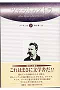ツァラトゥストラ 下