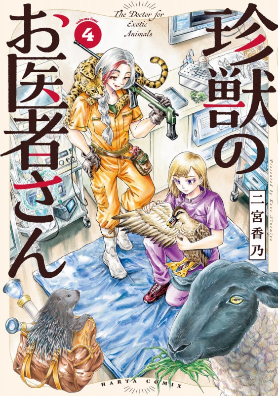 送料無料　わたしは海獣のお医者さん (イワサキ・ノンフィクション) Amazon.co.jp: わたしは海獣のお医者さん (イワサキ・ノン
