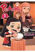 Peach!! 2 (まんがタイムコミックス)