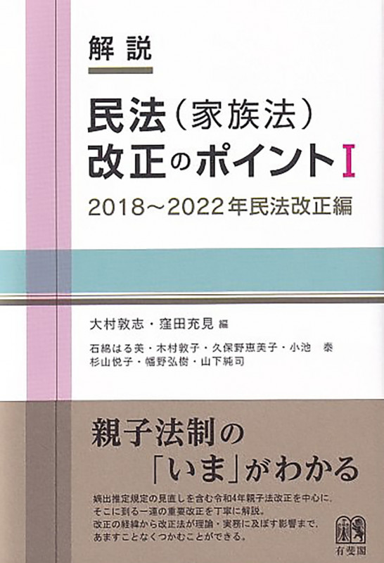 解説 民法(家族法)改正のポイントI 2018~2022年民法改正編 (単行本)の詳細を見る