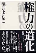 権力の道化