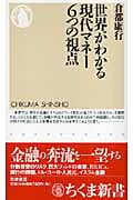 相場を科学する なぜ上がり、なぜ下がるのか | 倉都康行の