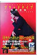 ブラッドタイプ