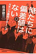 俺たちに偏差値はない。 ガチバカ高校リターンズの詳細を見る