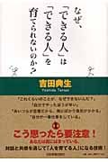 なぜ「できる人」は「できる人」を育てられないのか?